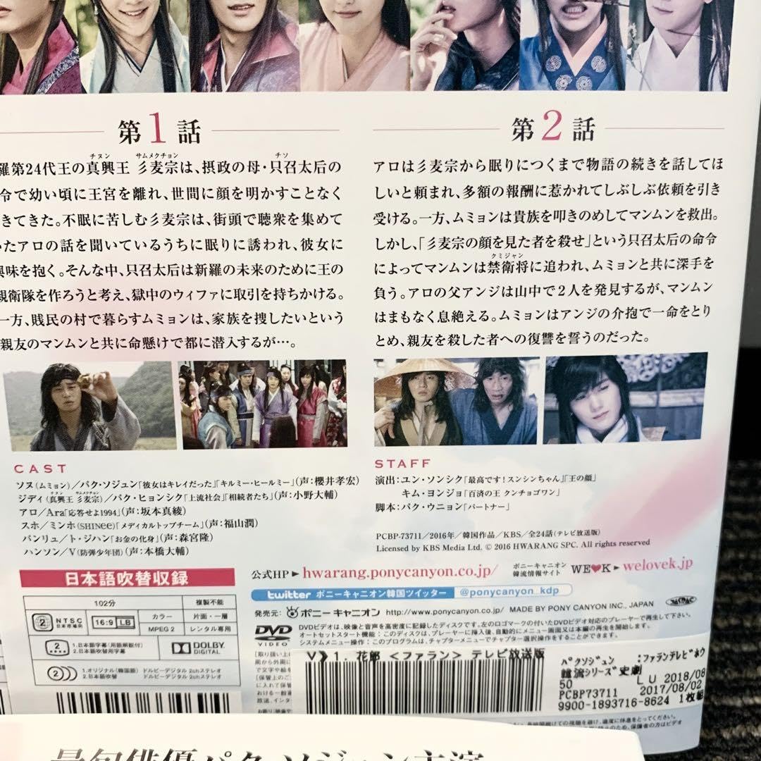 Amazon.co.jp: 花郎 ファラン DVD 全12巻 全巻セット 日本語